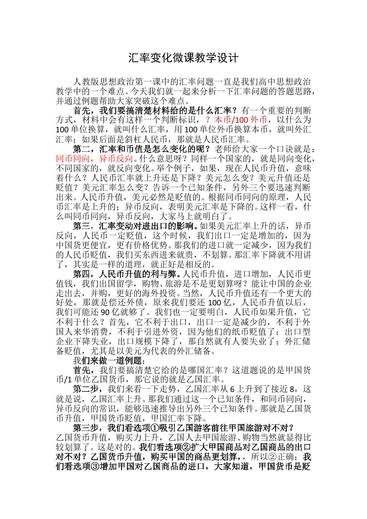 汇率问题的解题思路