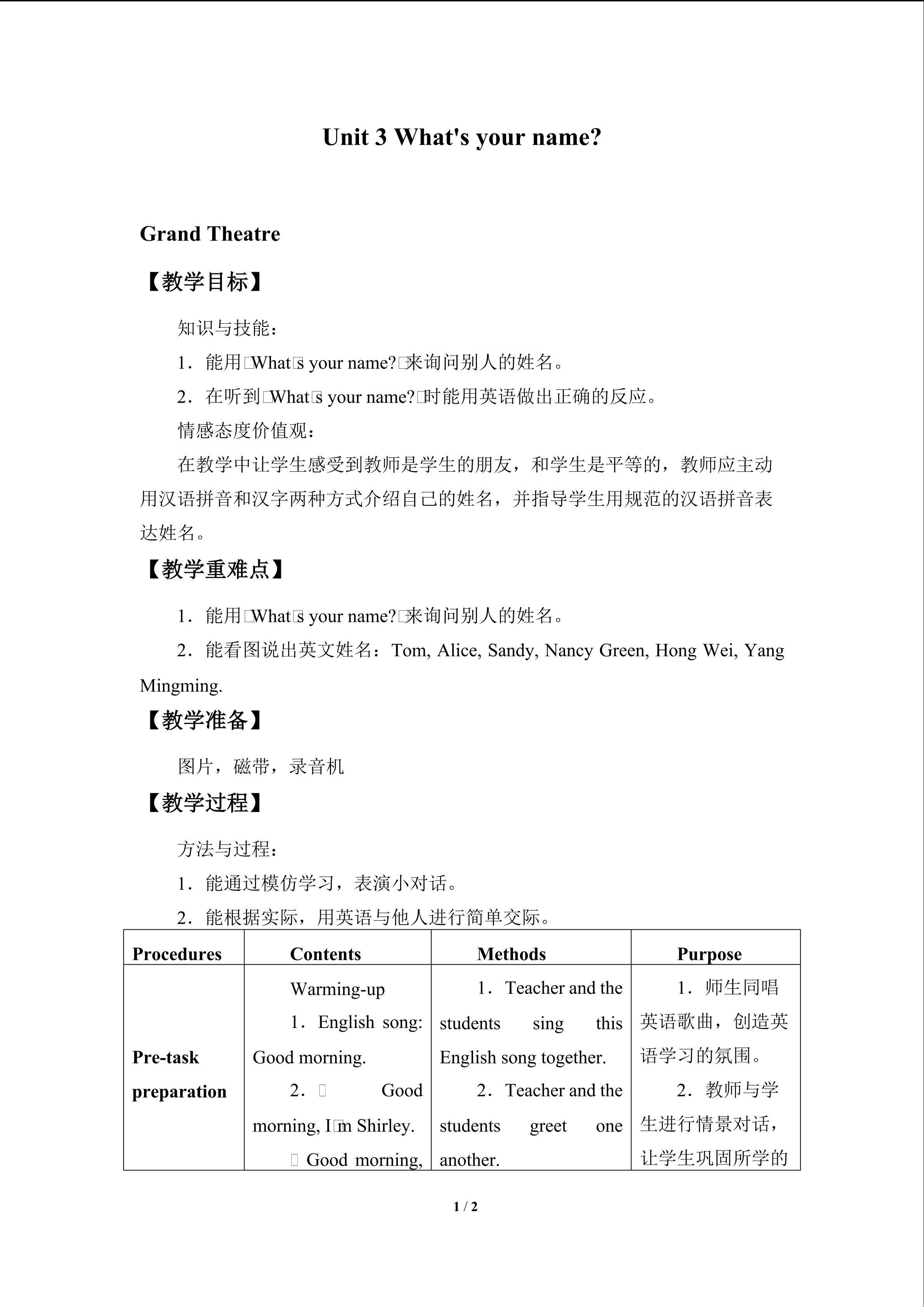 Unit 3 What's your name?_教案2