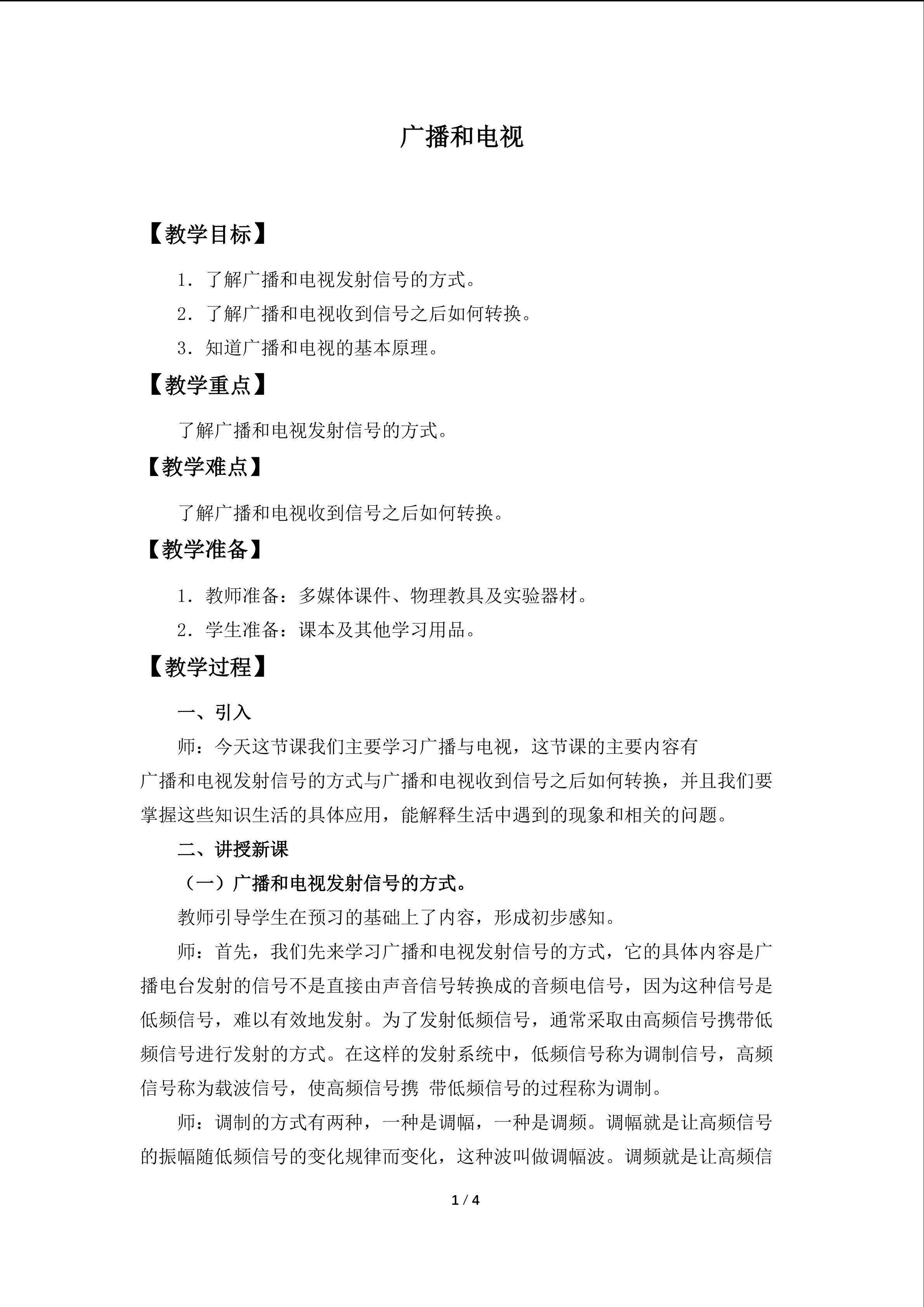 广播和电视_教案1