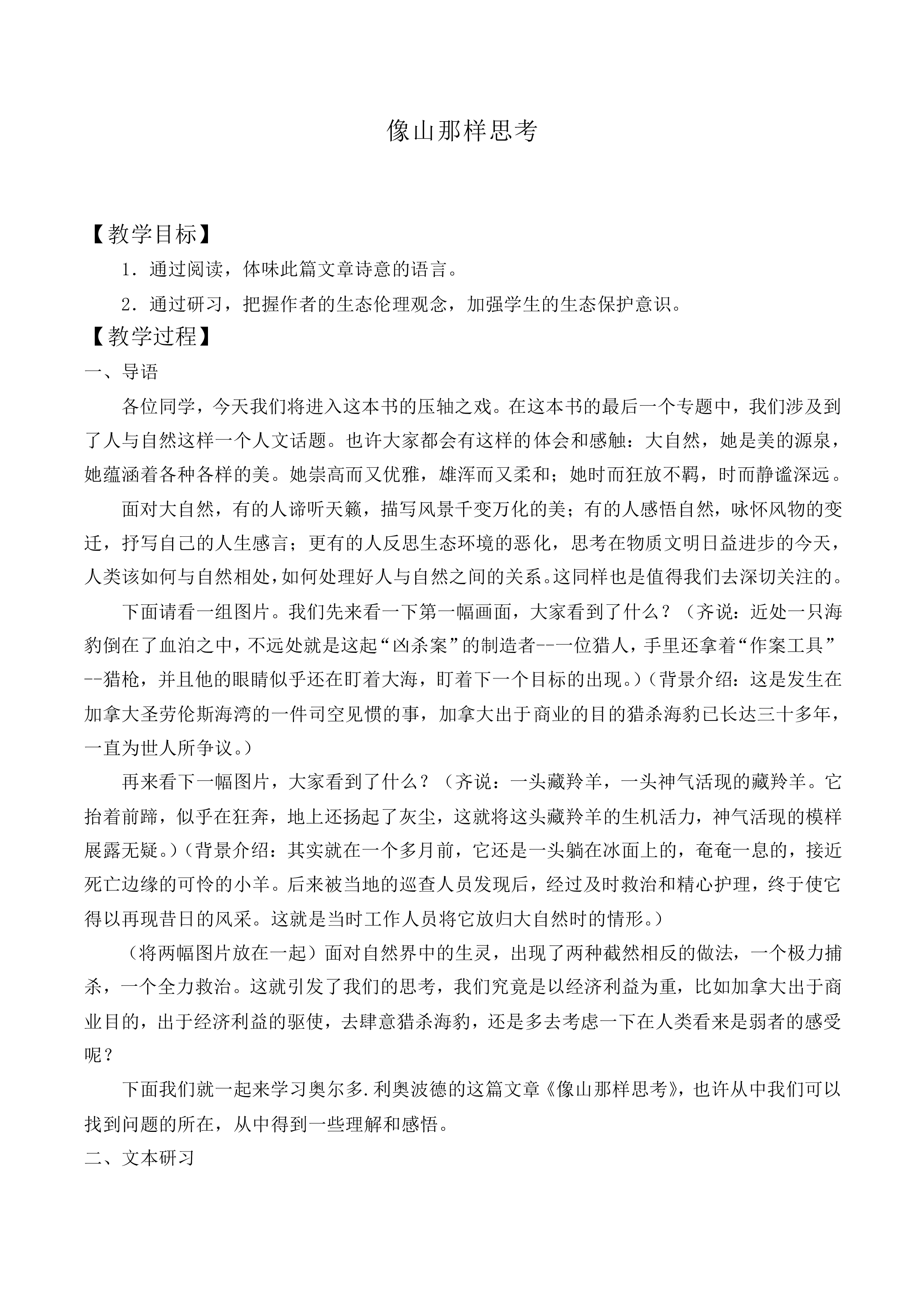 像山那样思考_教案1