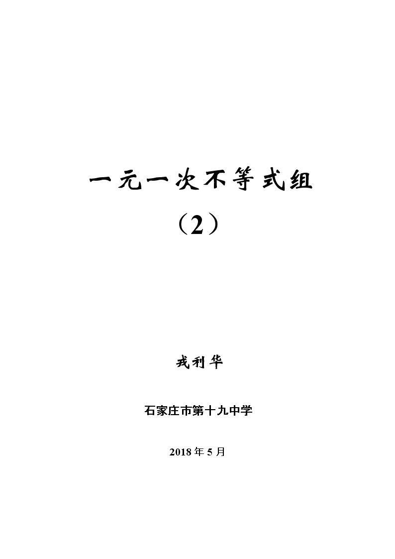 归纳解一元一次不等式组的一般步骤