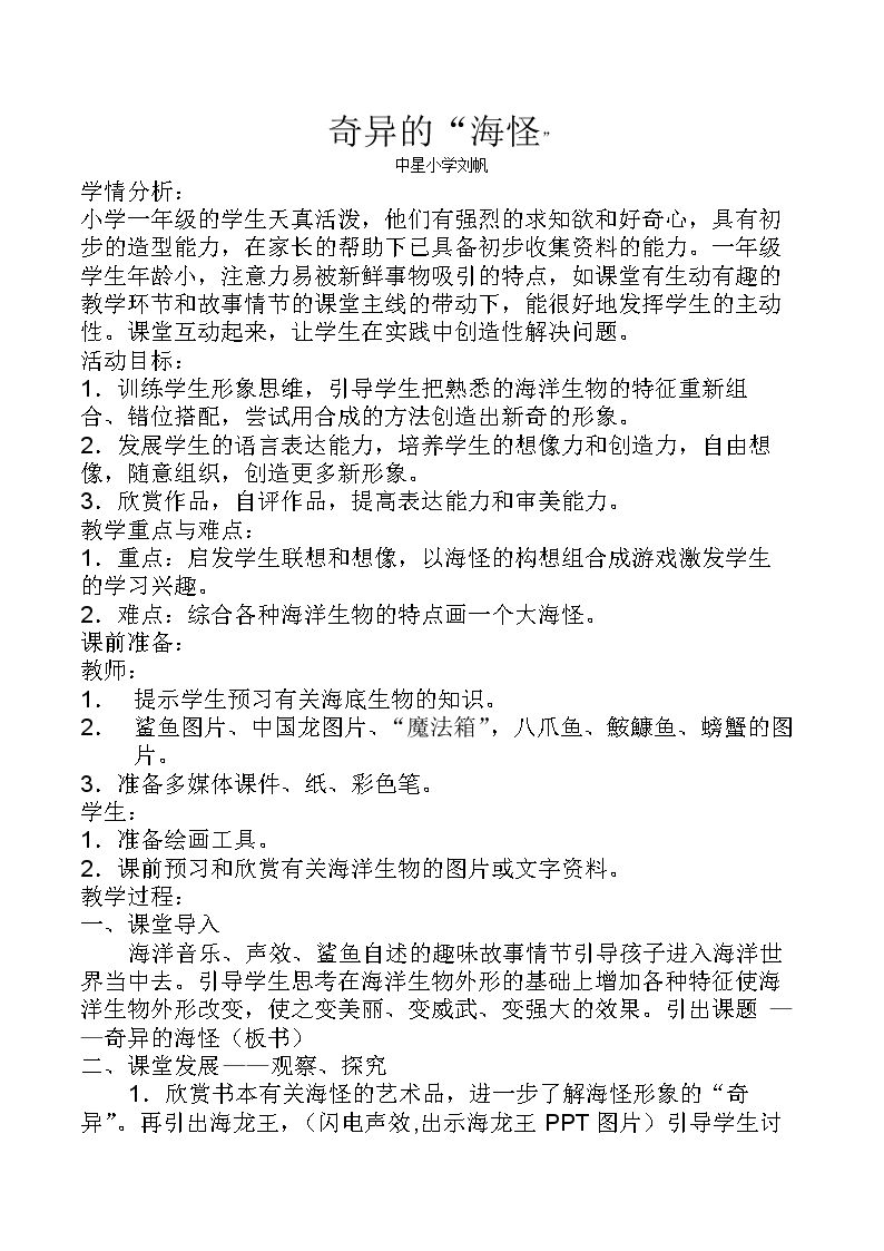 10. 奇异的“海怪”