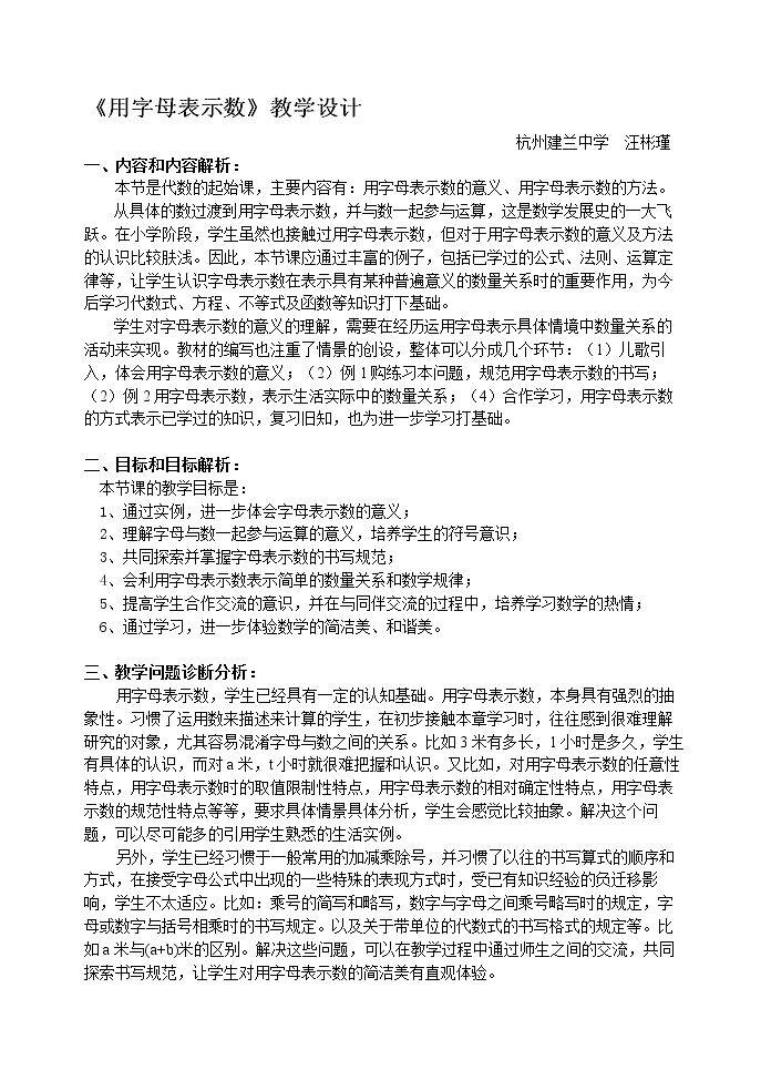 4.1 用字母表示数