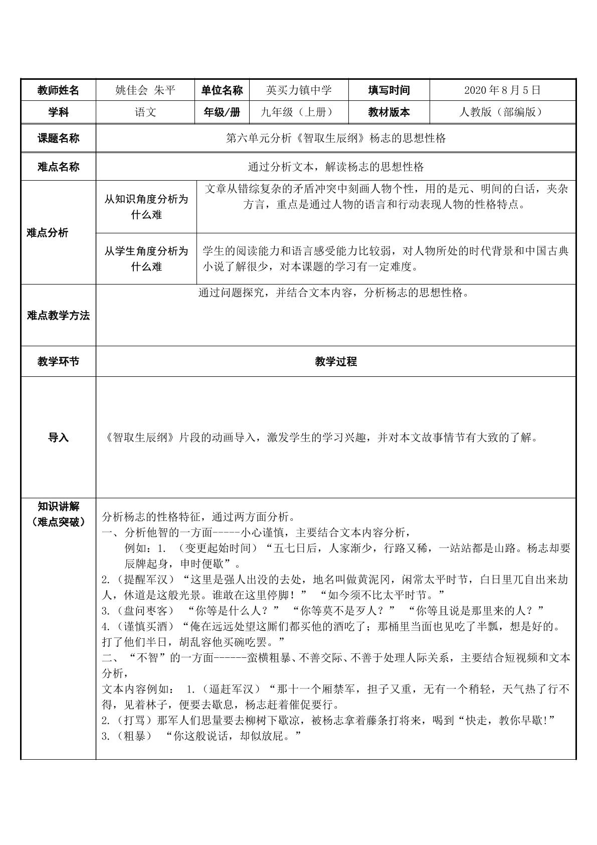 分析“智取生辰纲''杨志的思想性格