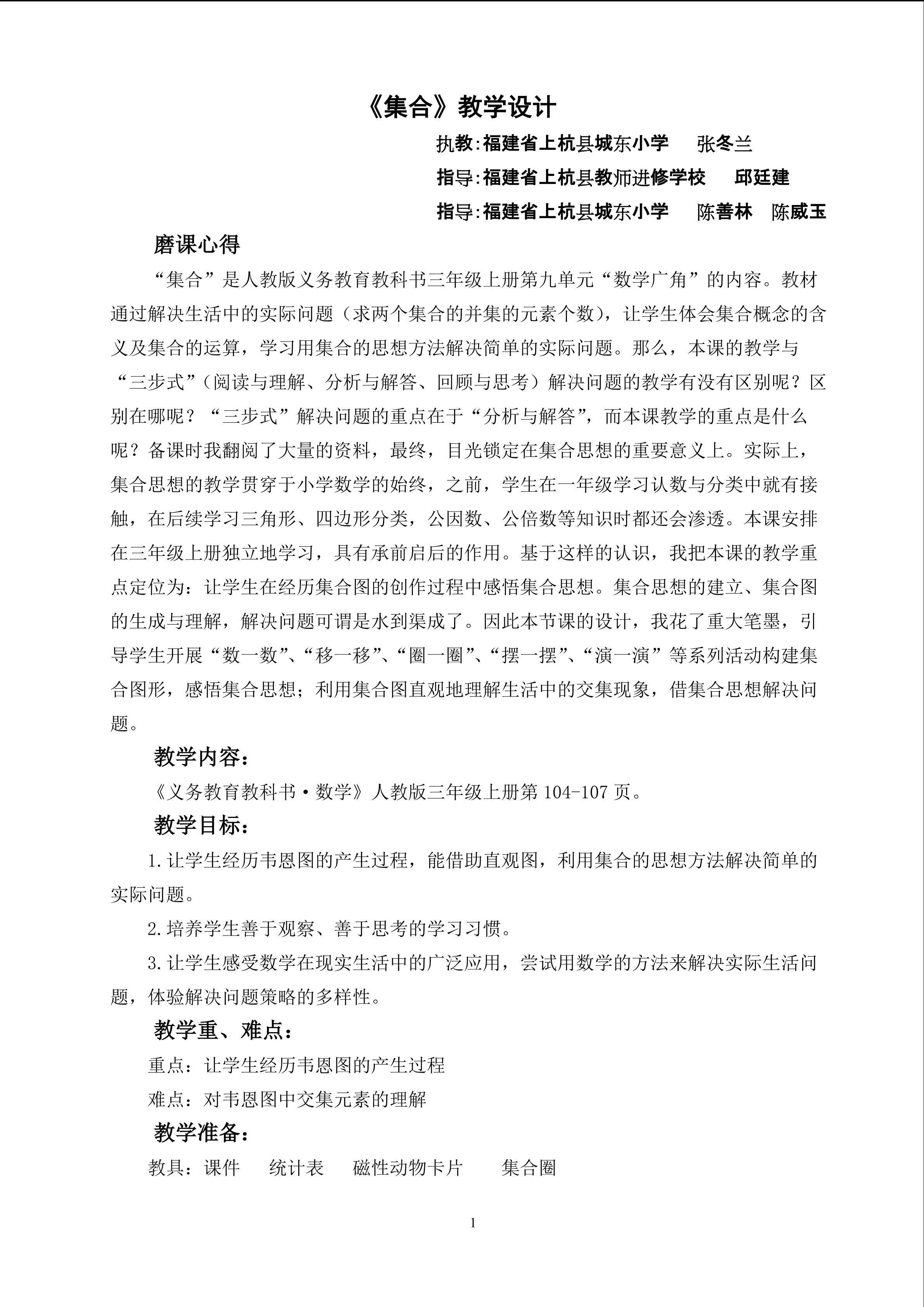 集合教学设计（张冬兰）