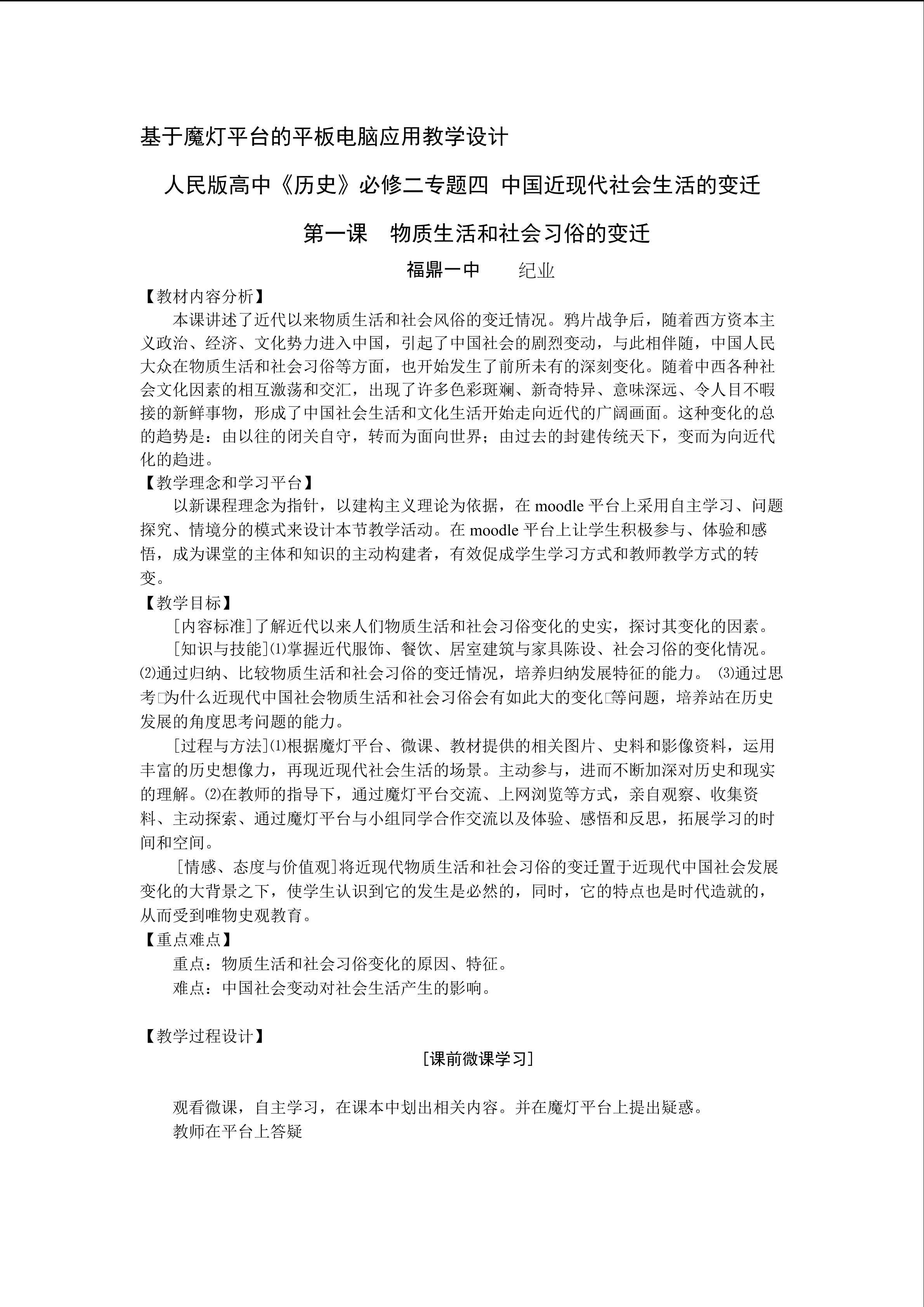 基于魔灯平台的平板电脑应用教学