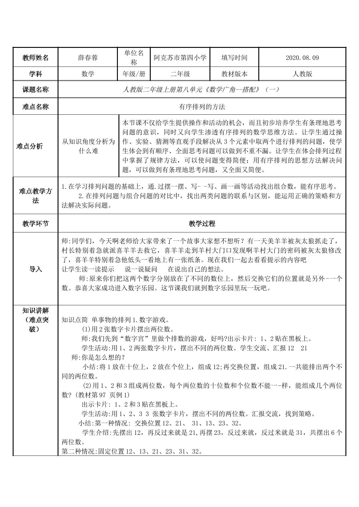 数学广角--简单的排列