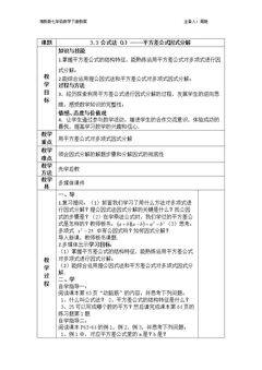 3.3公式法(1)