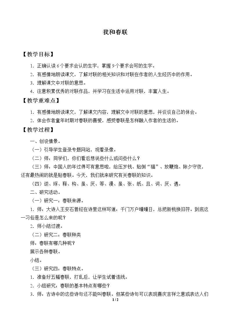 我和春联