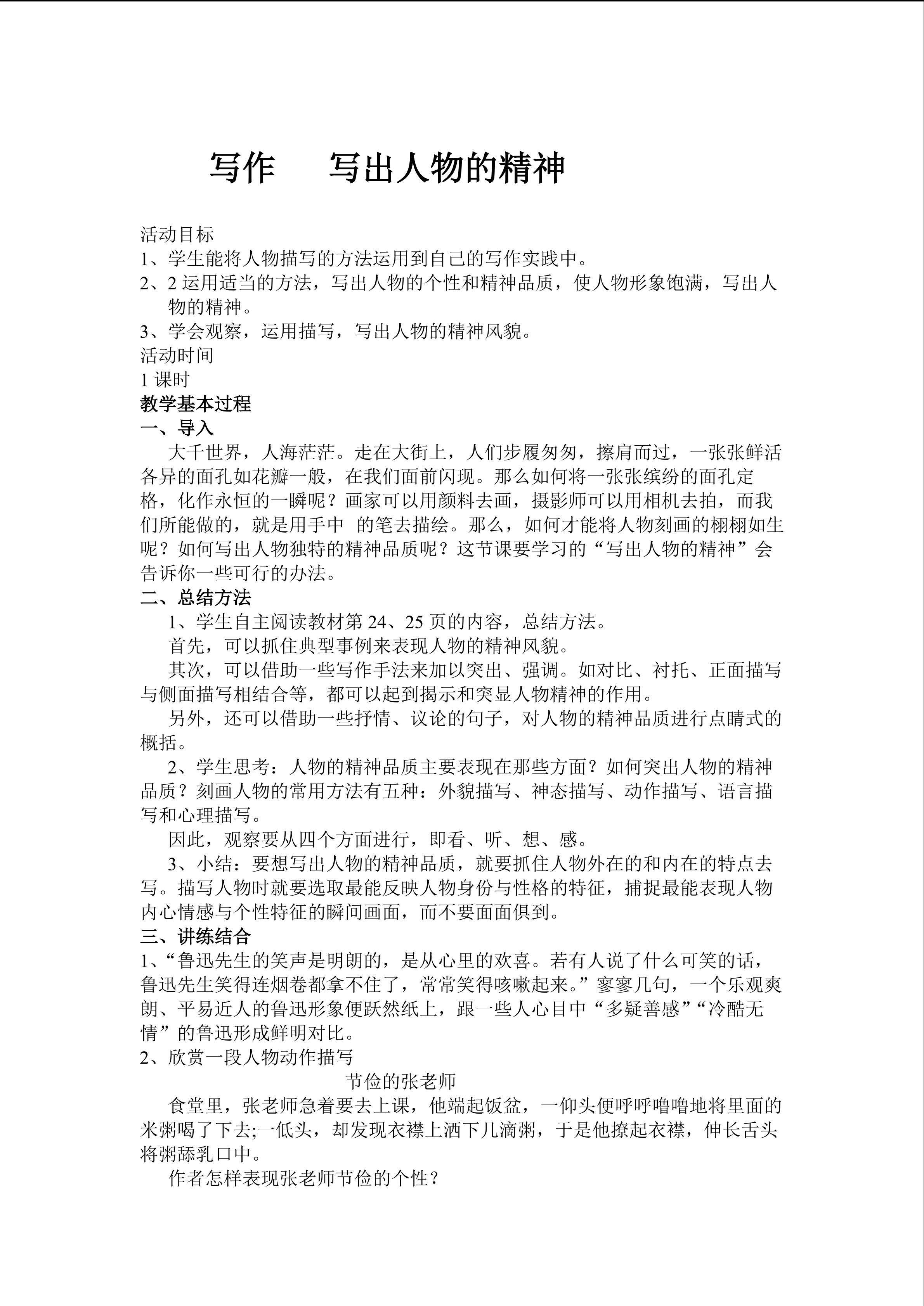 写出人物的精神