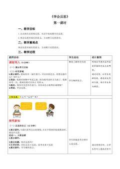 6年级下册道德与法治部编版教案第一单元 3 学会反思 01