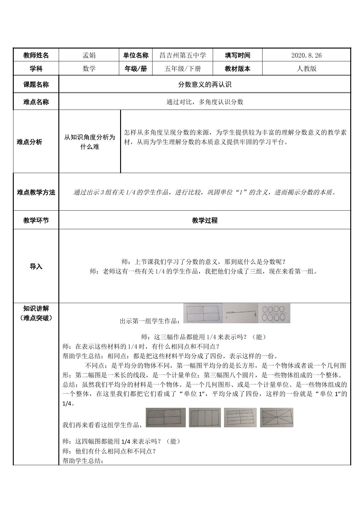 分数意义的再认识