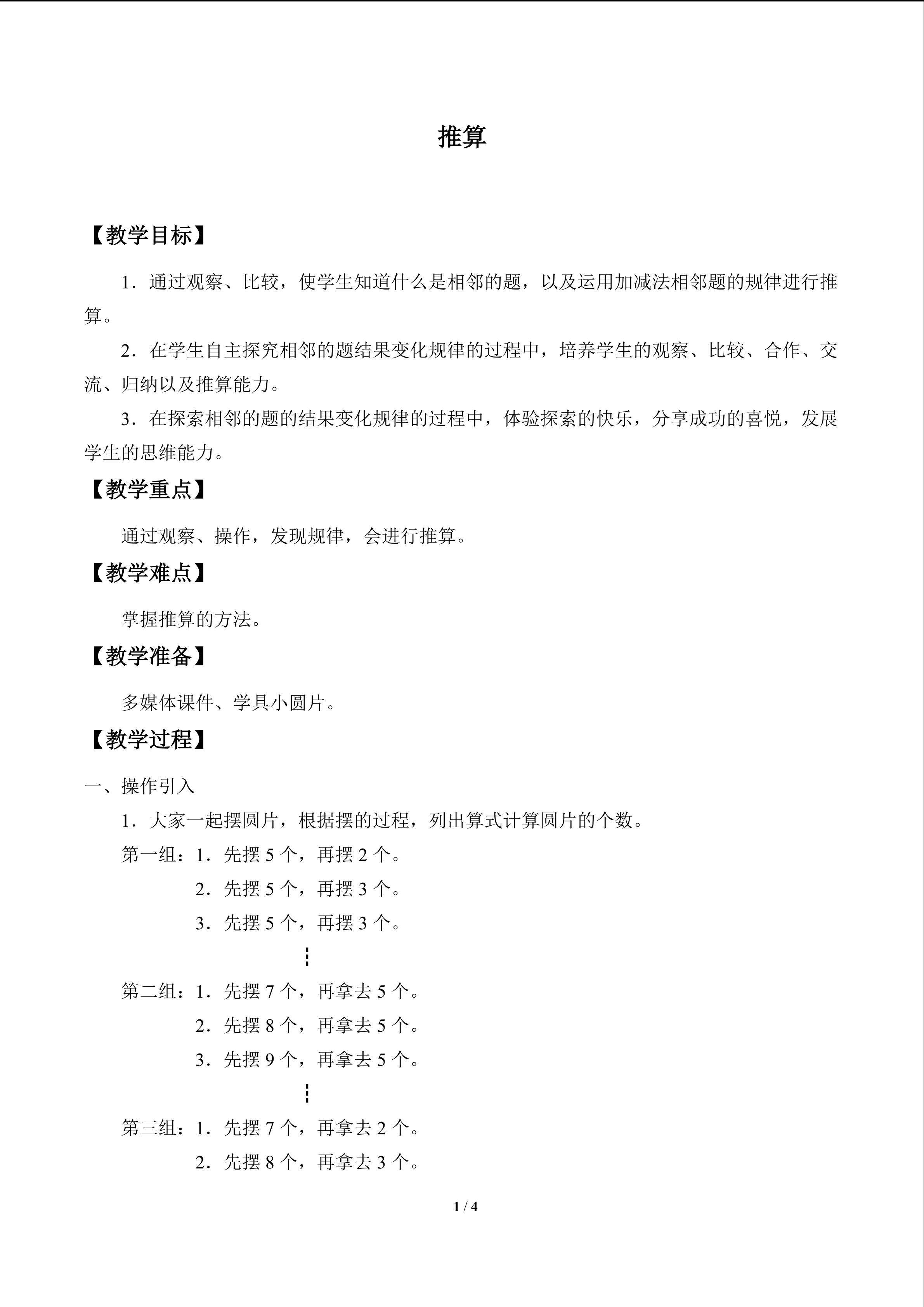 推算_教案1