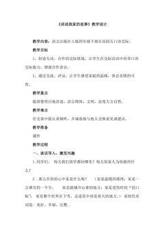 讲述我家的故事