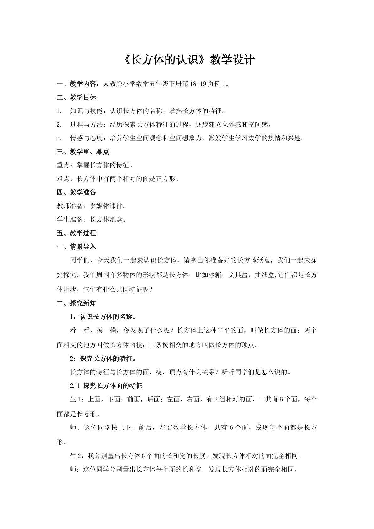 长方体的认识