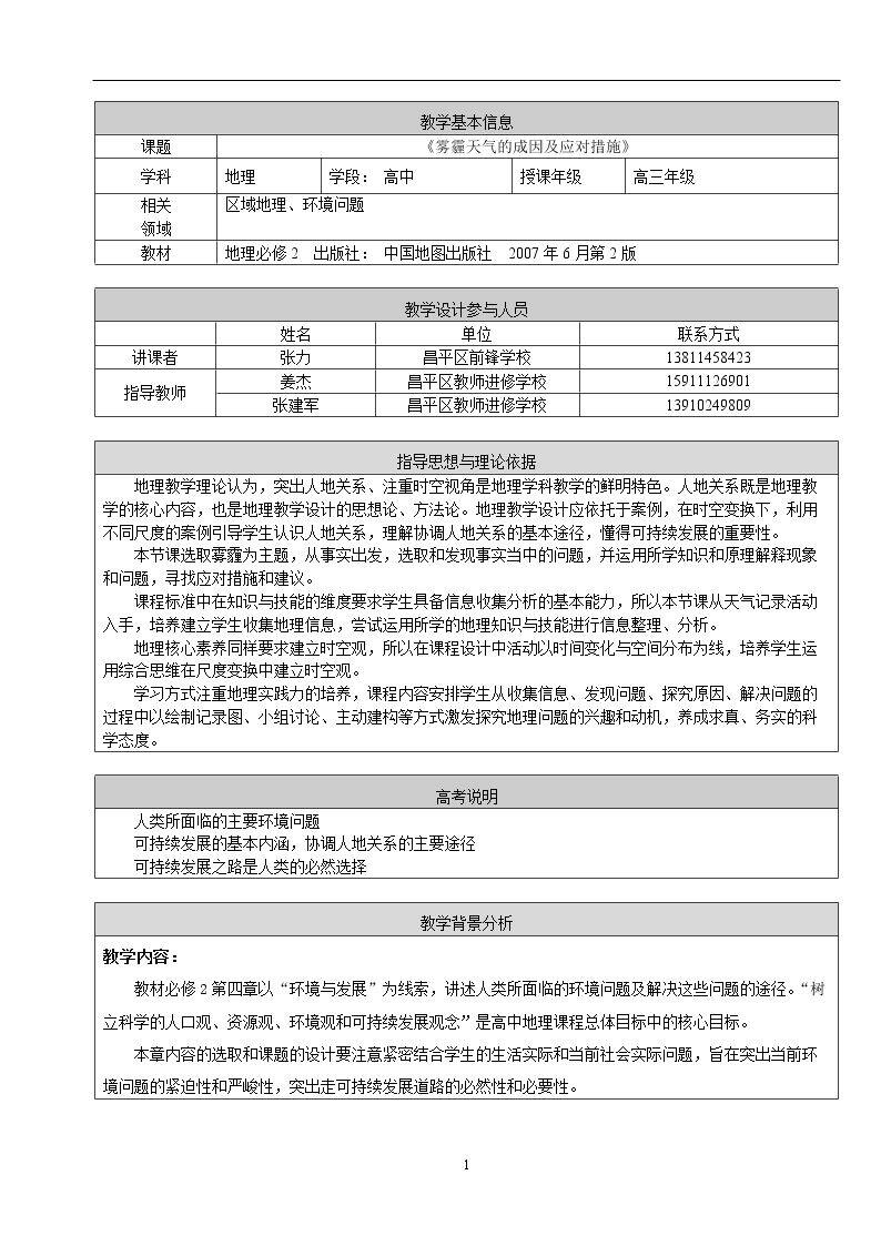 第一节 人类与环境的关系