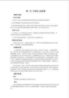 中国的土地资源教学设计