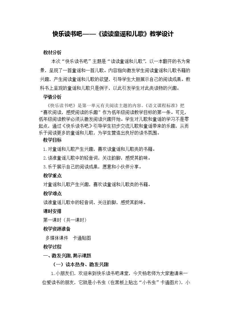 快乐读书吧