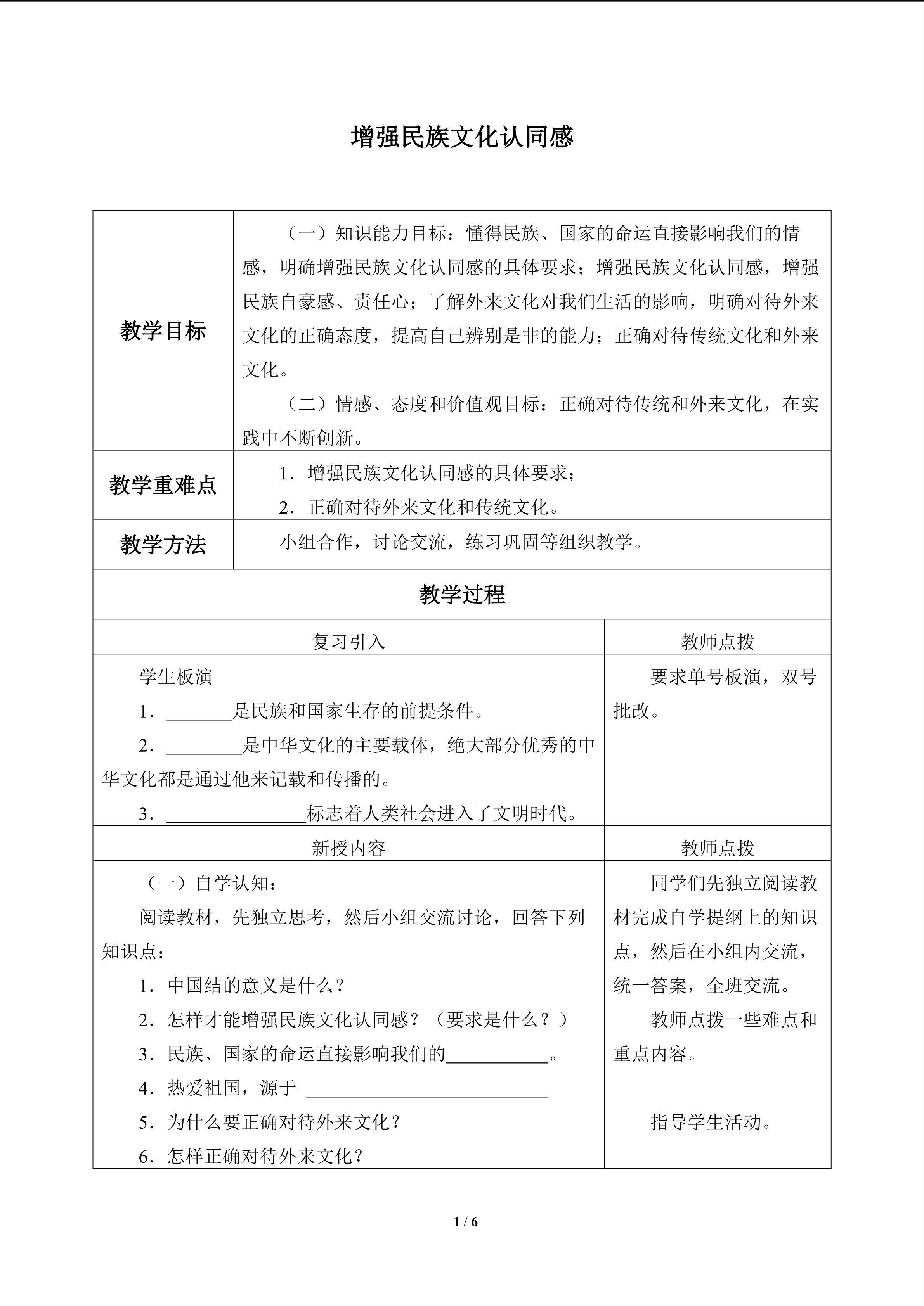 增强民族文化认同感_教案1