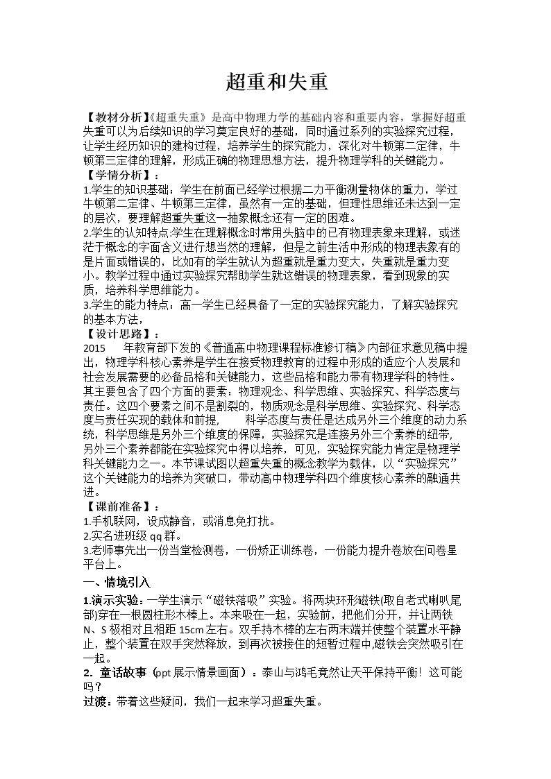 5、超重和失重