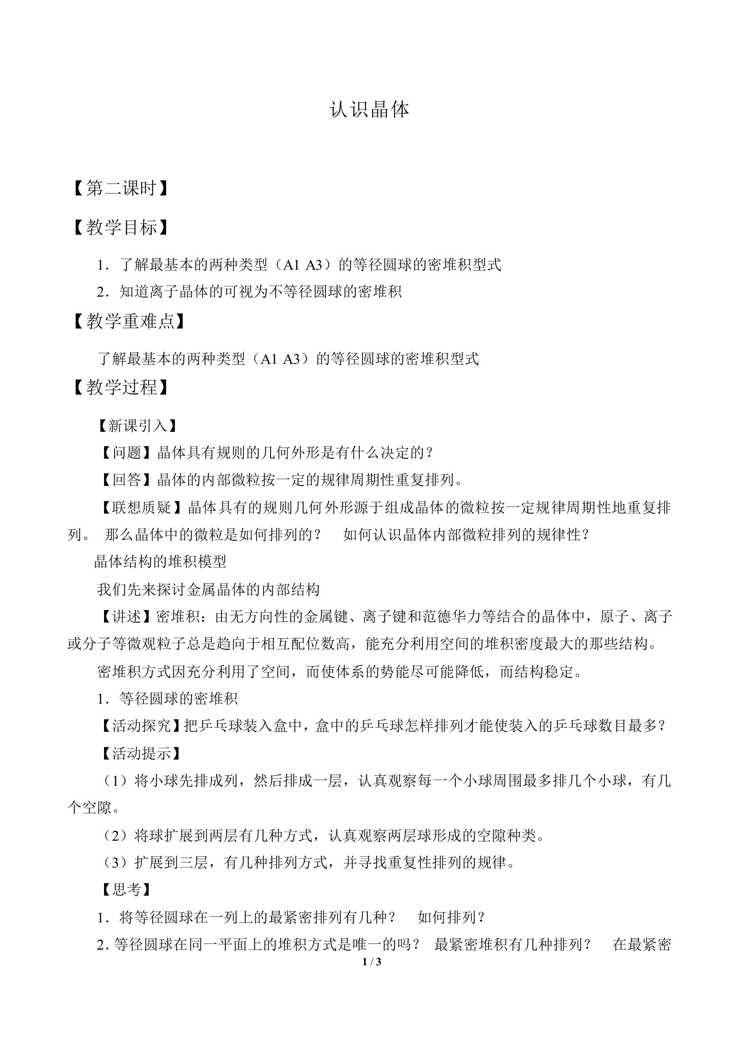 认识晶体_教案2