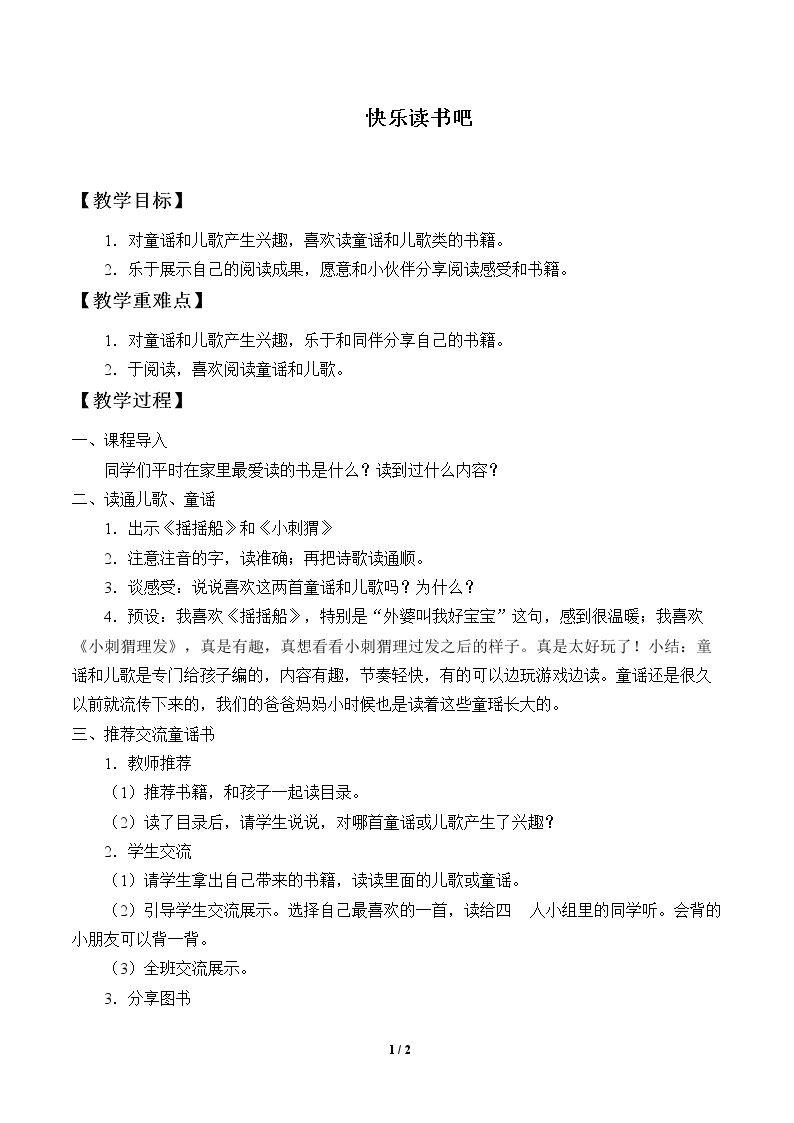 快乐读书吧