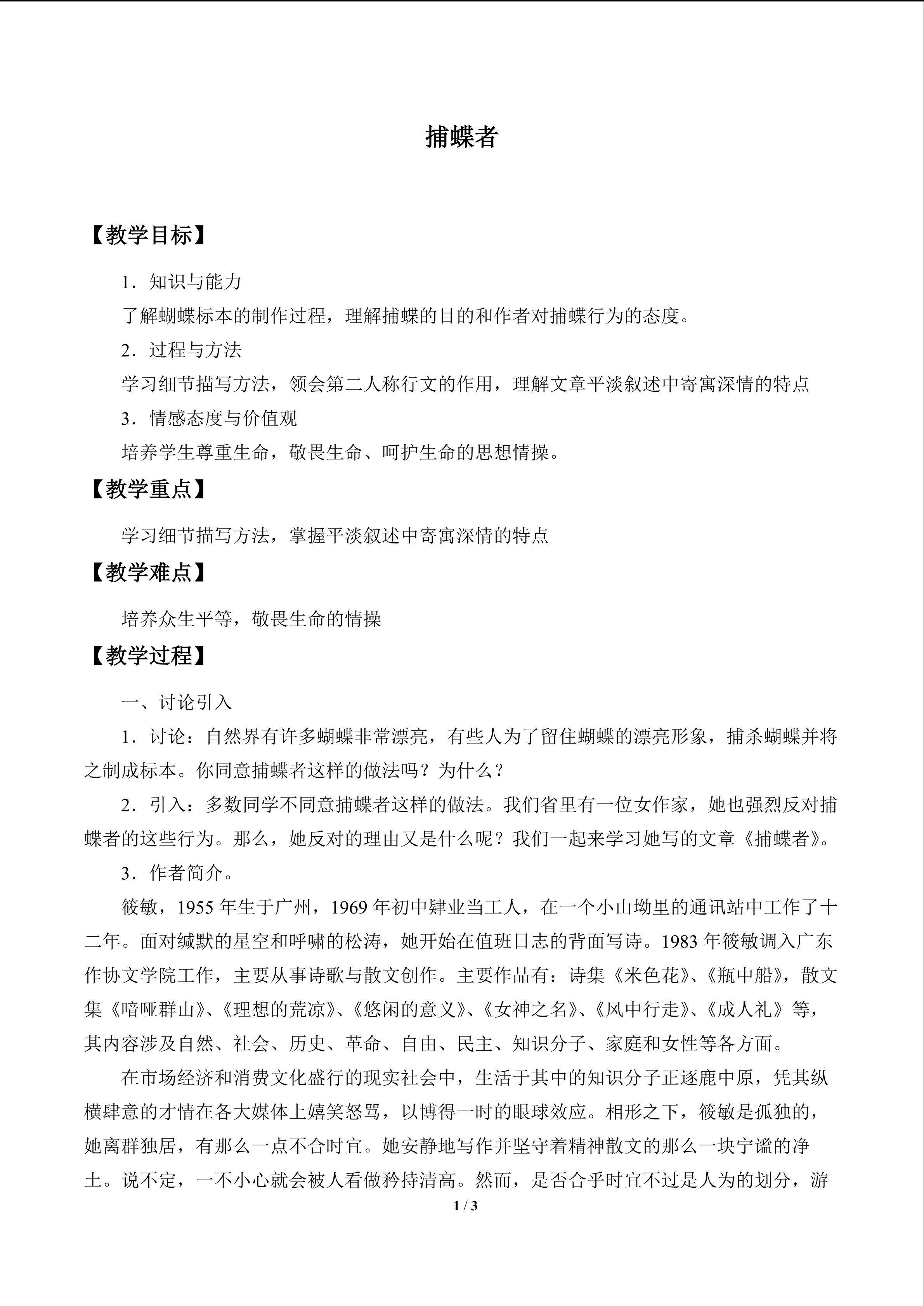 捕蝶者_教案1