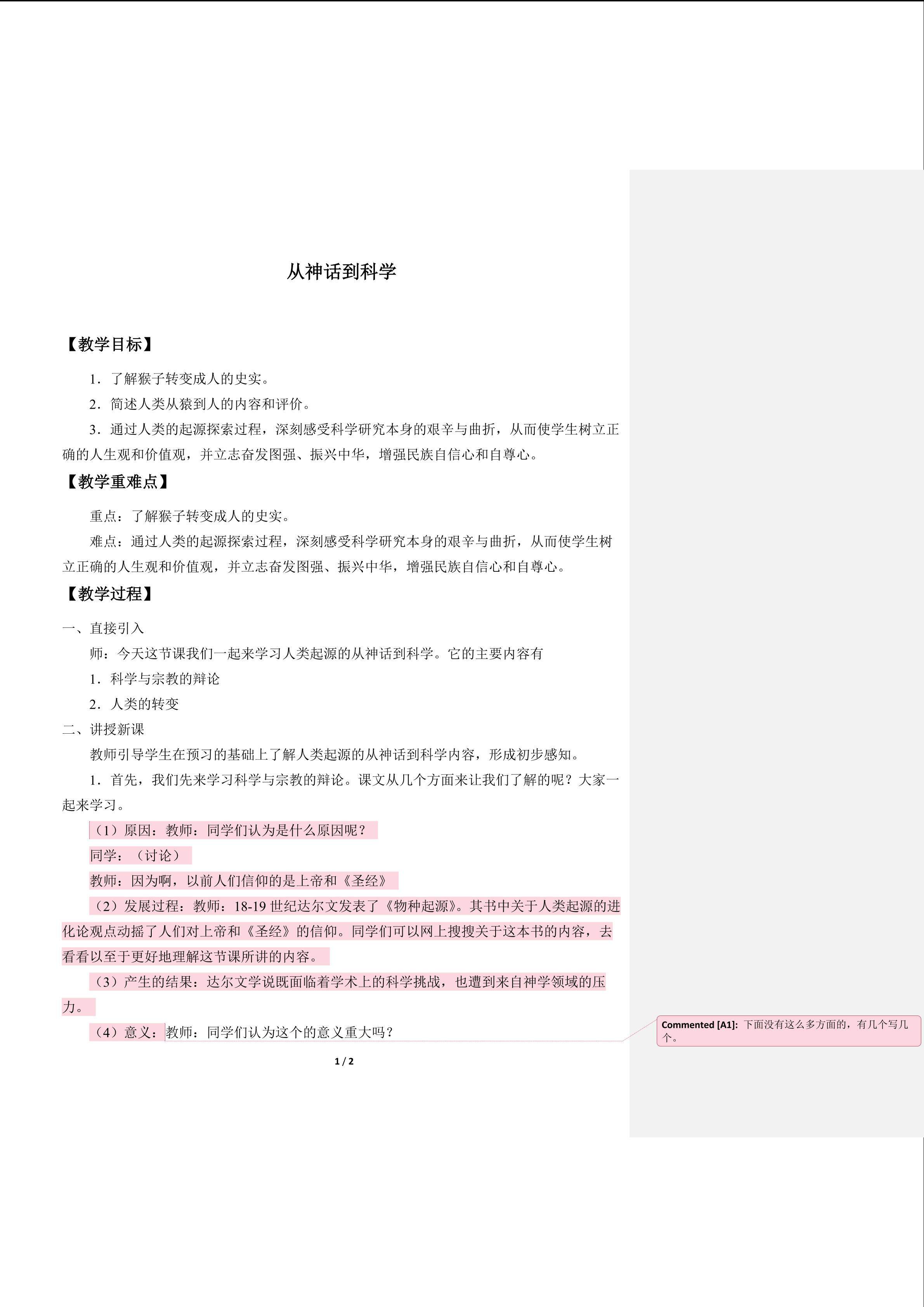  从神话到科学_教案1