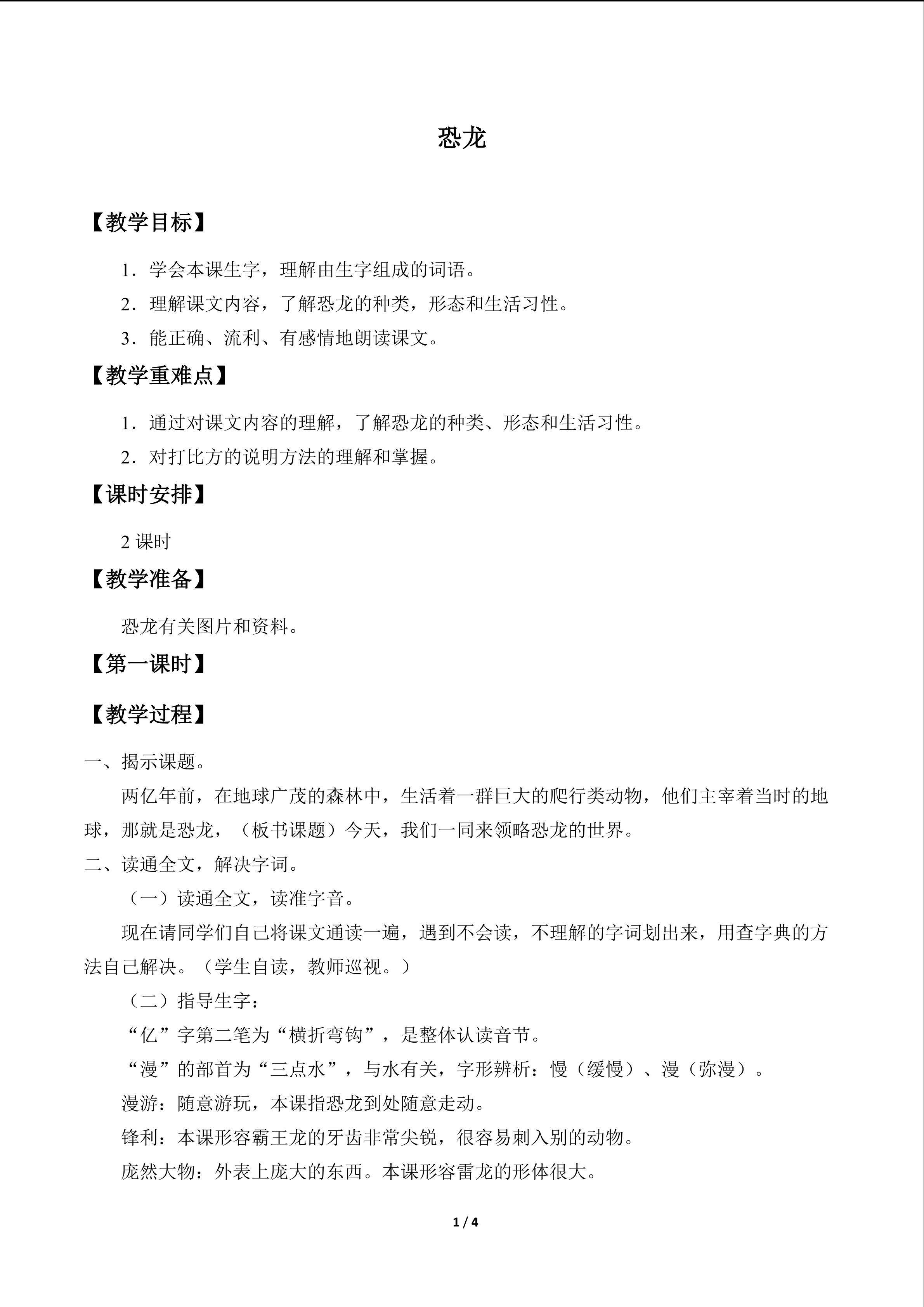 恐龙_教案1