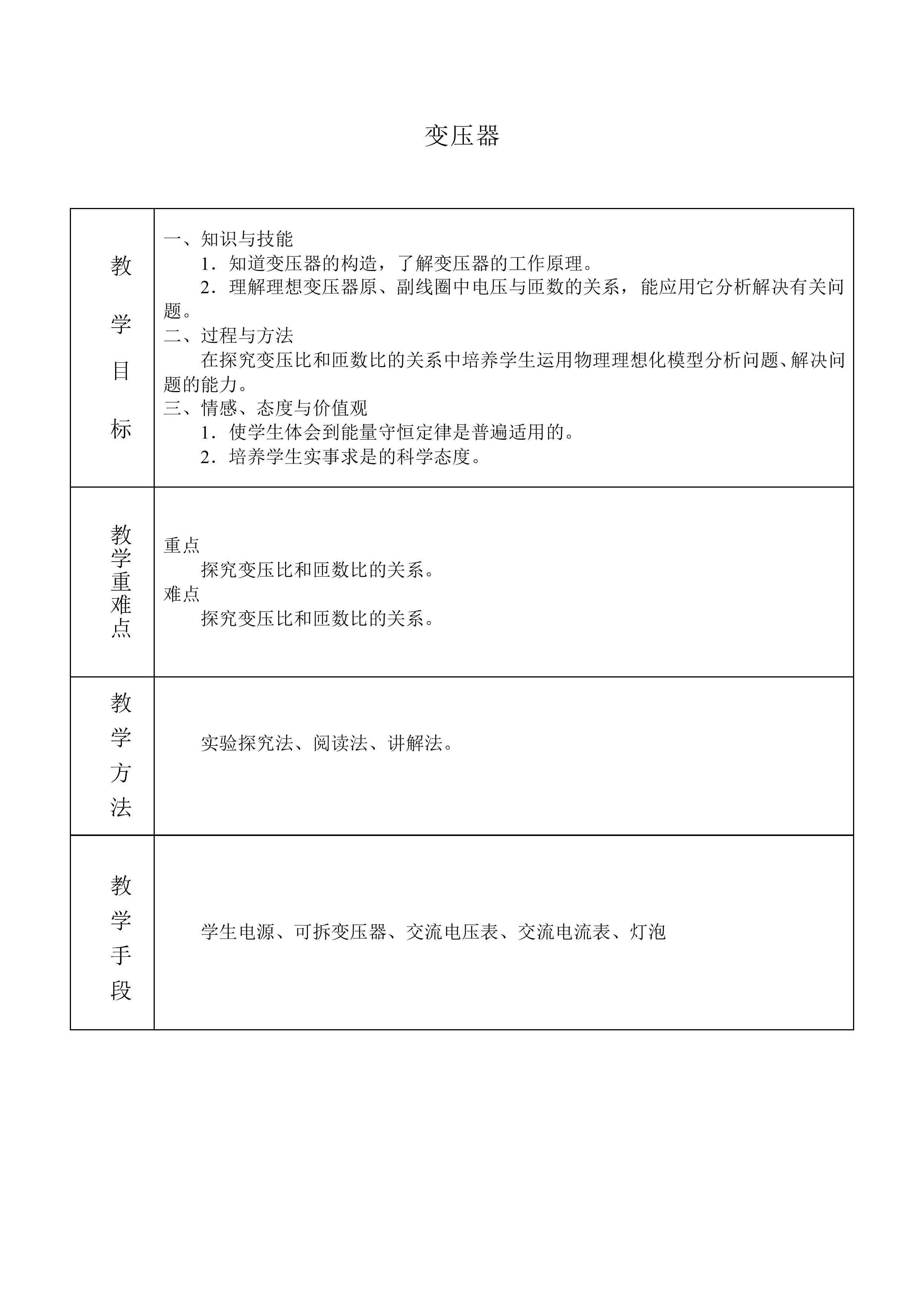 变压器_教案5