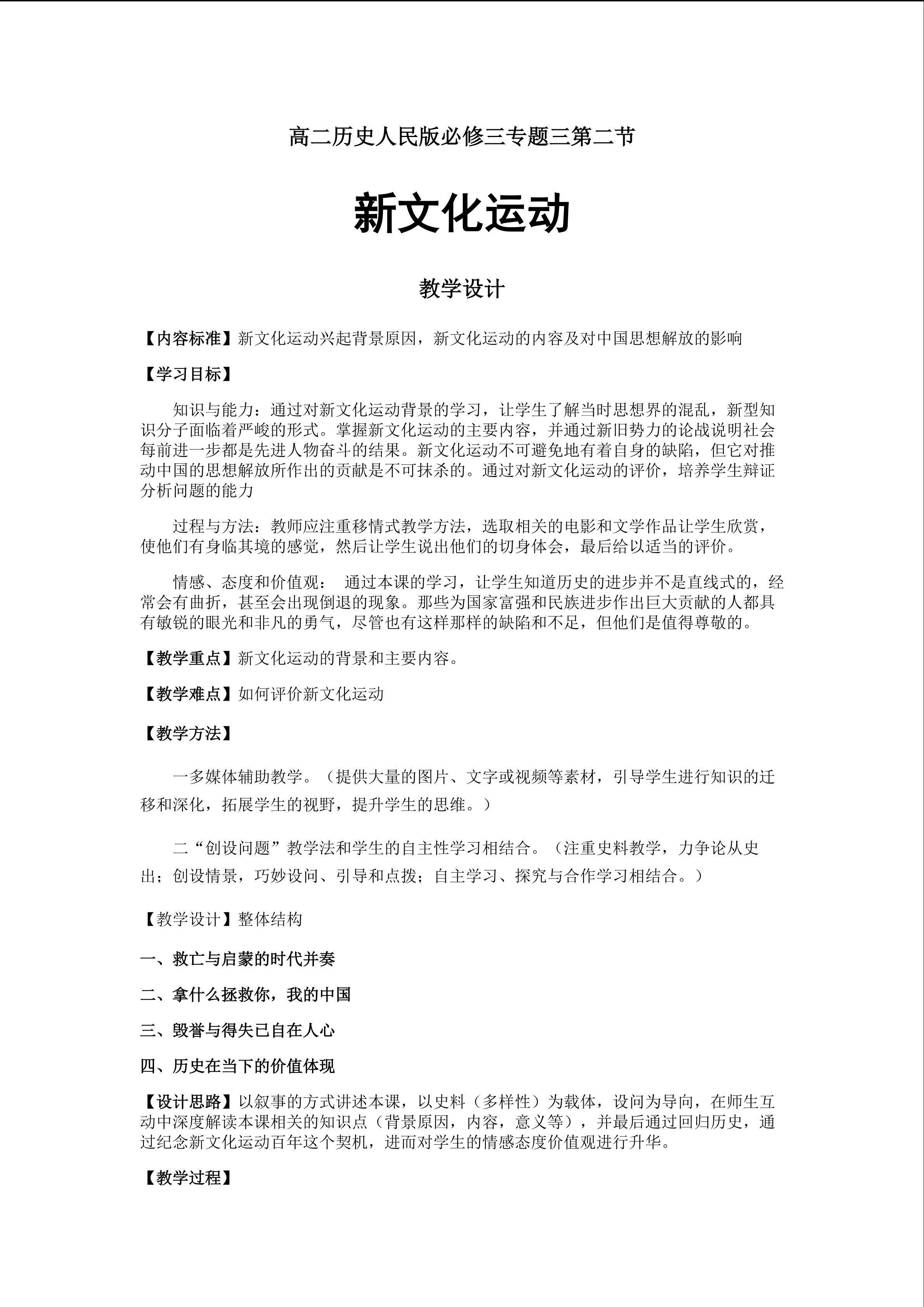 新文化运动