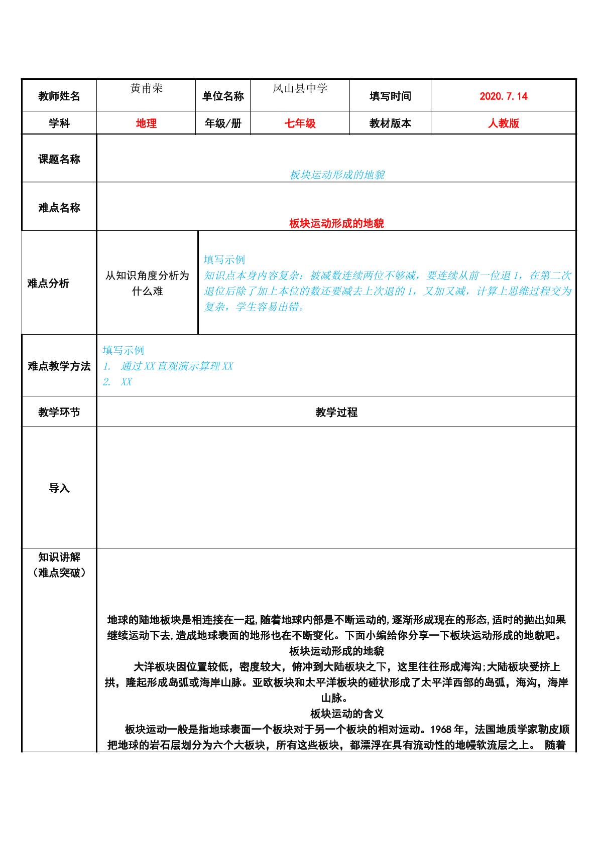 板块运动形成的地貌