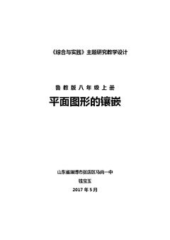 平面图形的镶嵌(1)