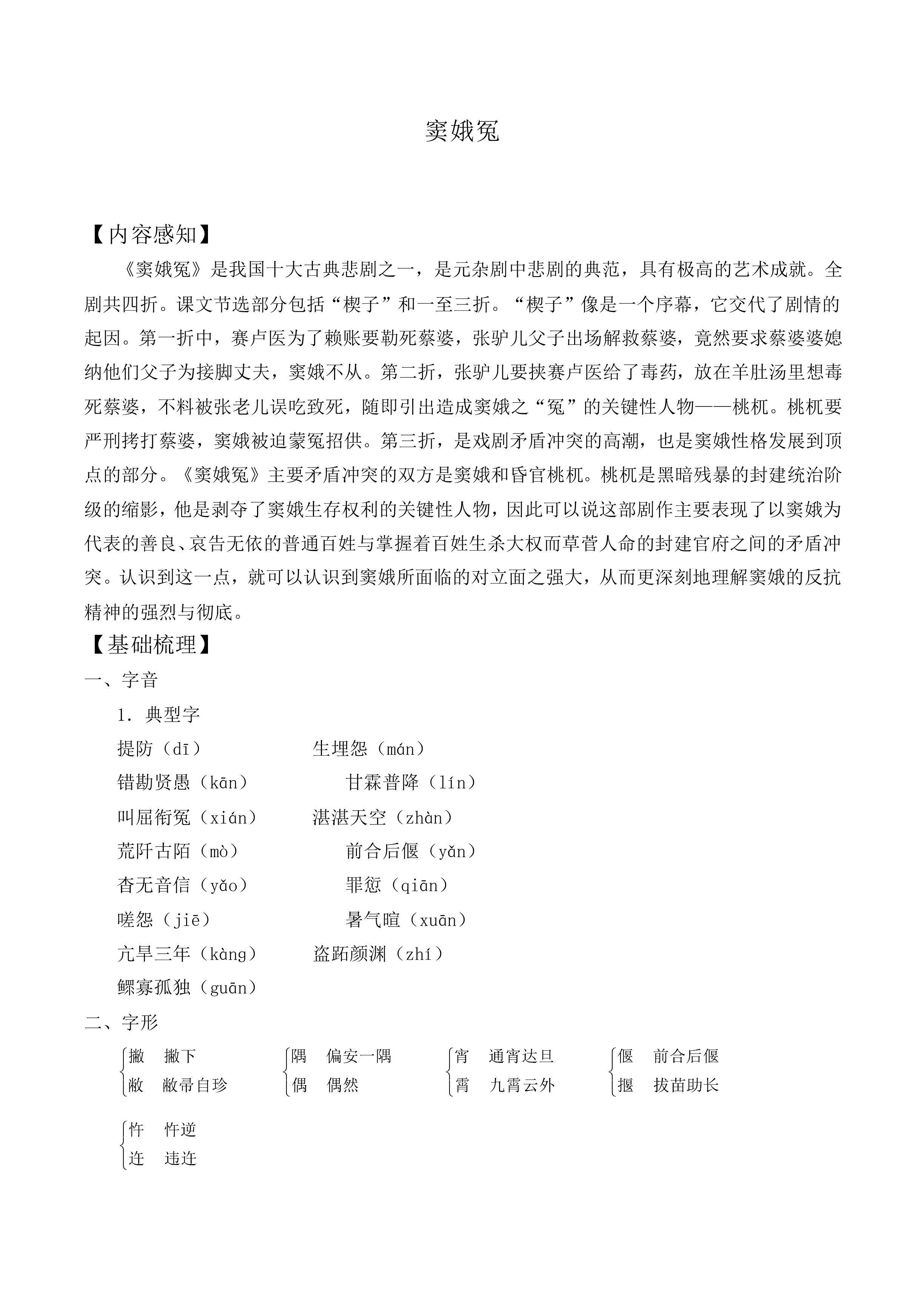 窦娥冤_教案1