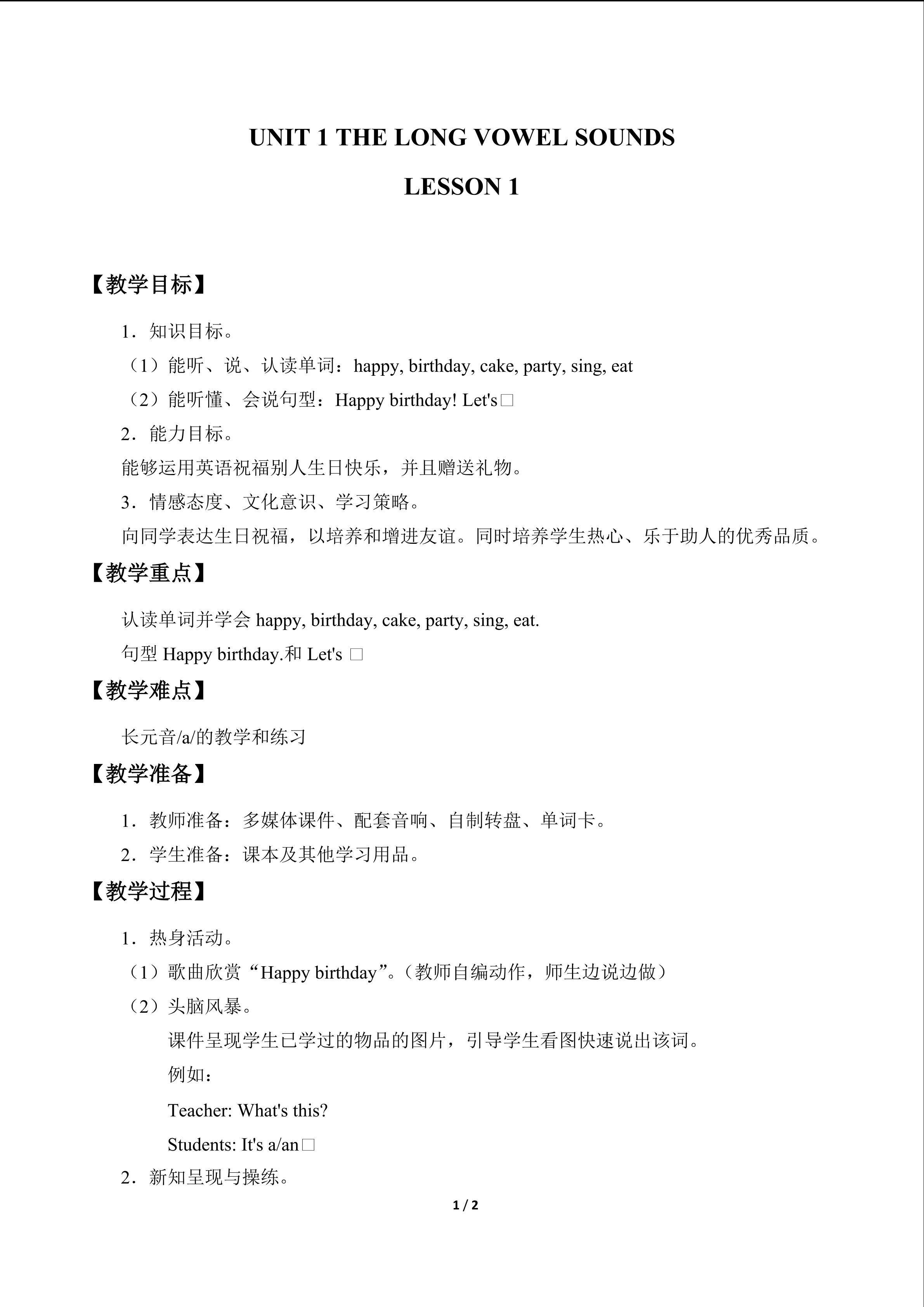 UNIT 1 THE LONG VOWEL SOUNDS-LESSON 1_教案1