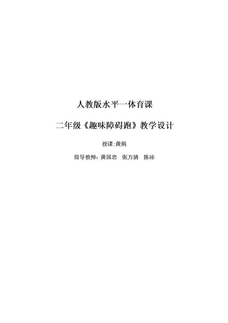 5.换物（或障碍）接力跑与游戏