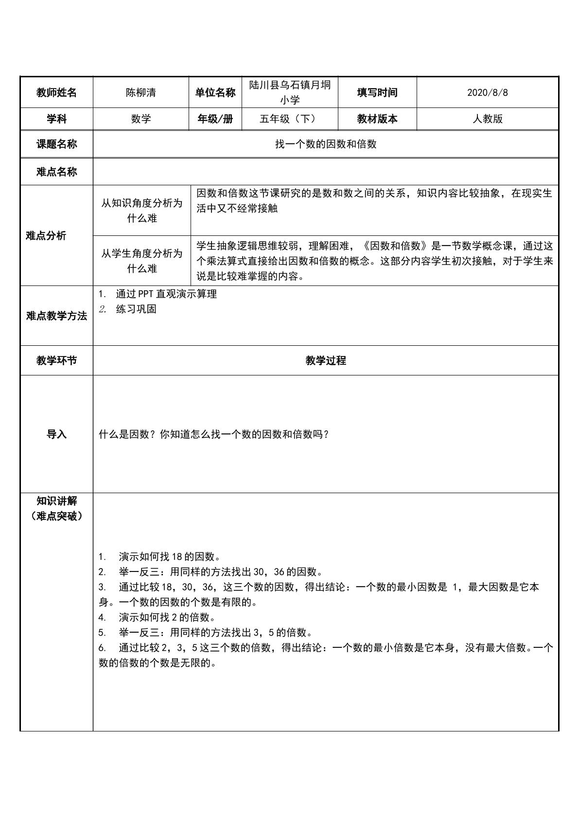 找一个数的因数、倍数