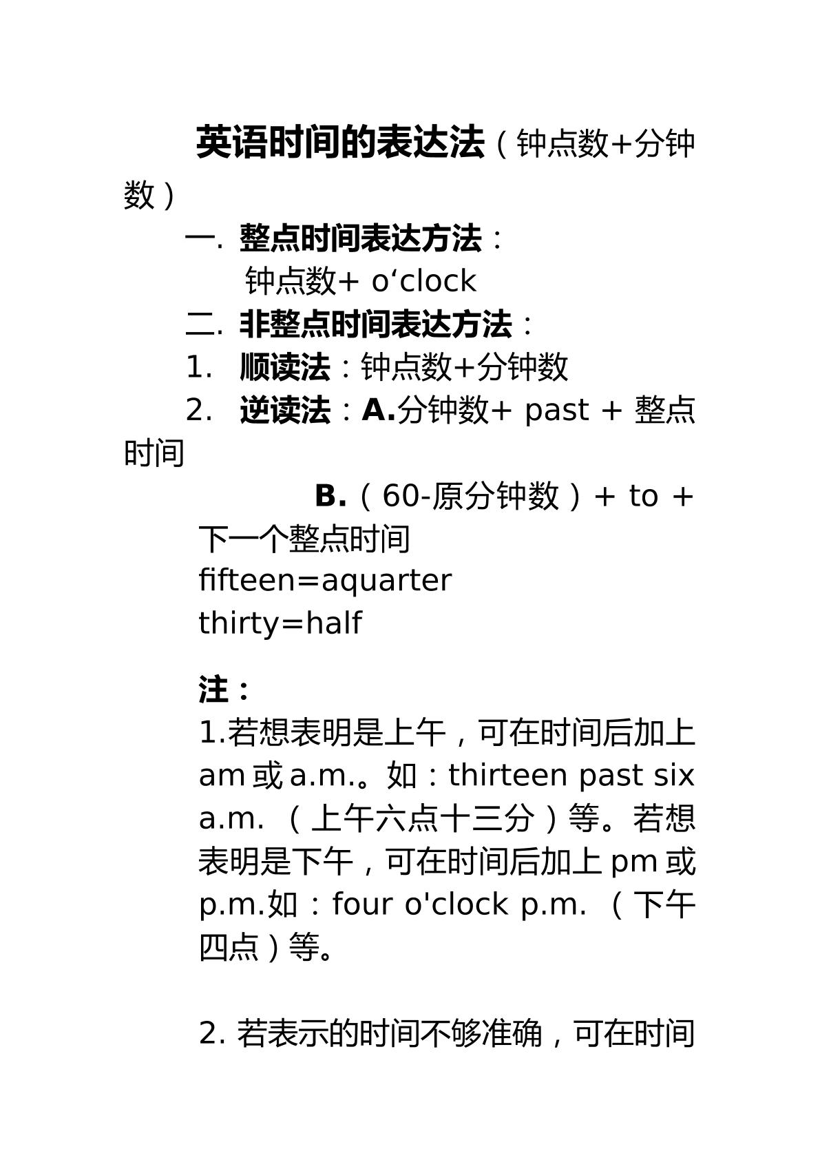 英语时间的表达法