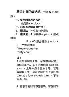 英语时间的表达法