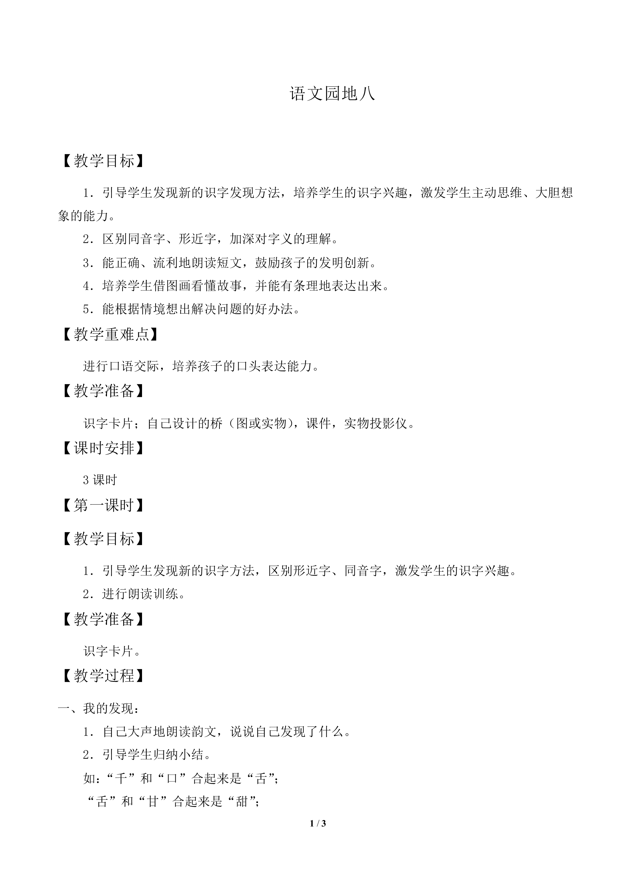 语文园地八 _教案1