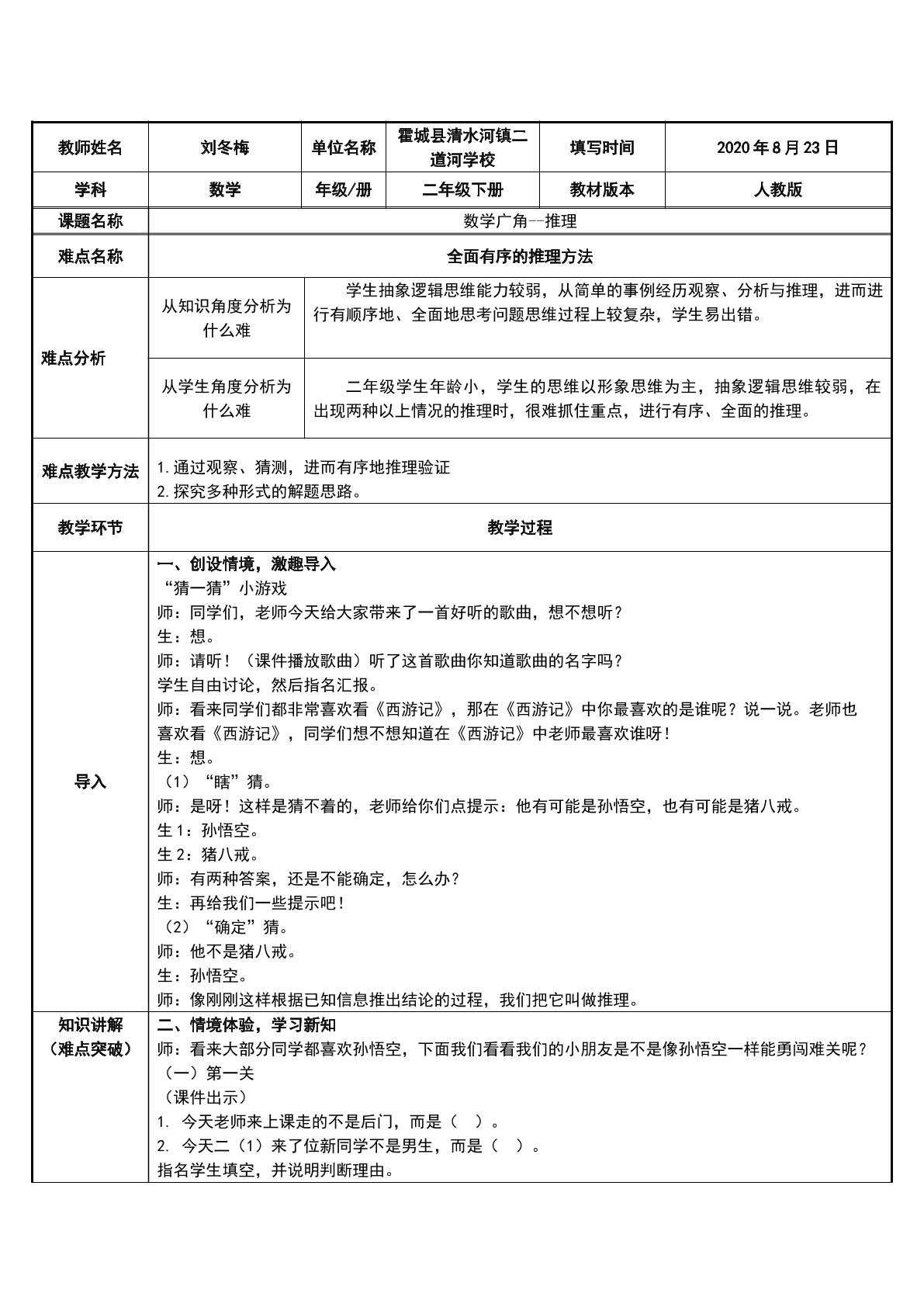 数学广角--推理