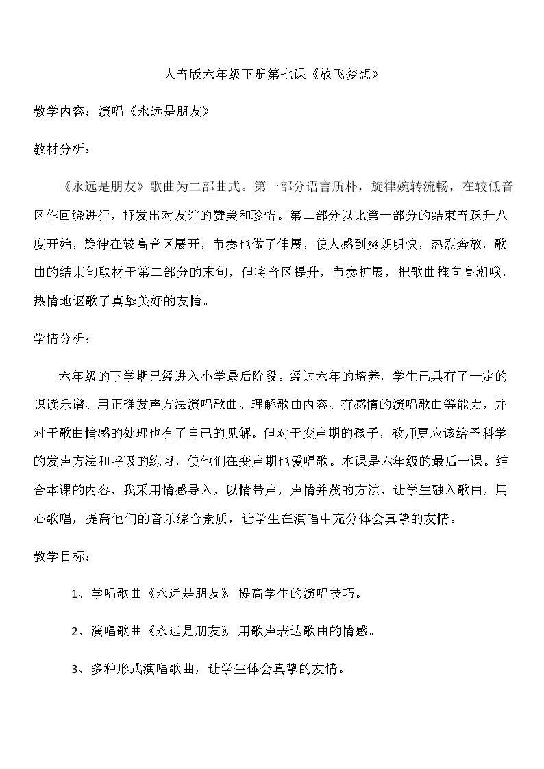 永远是朋友