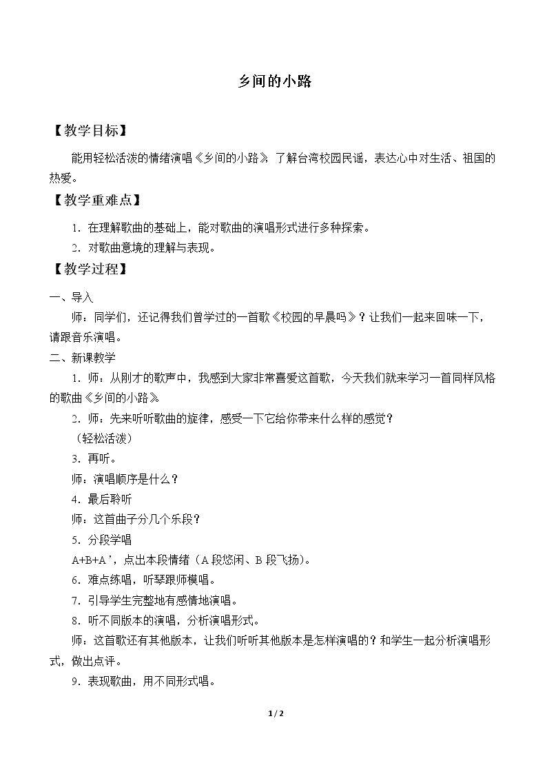 乡间的小路