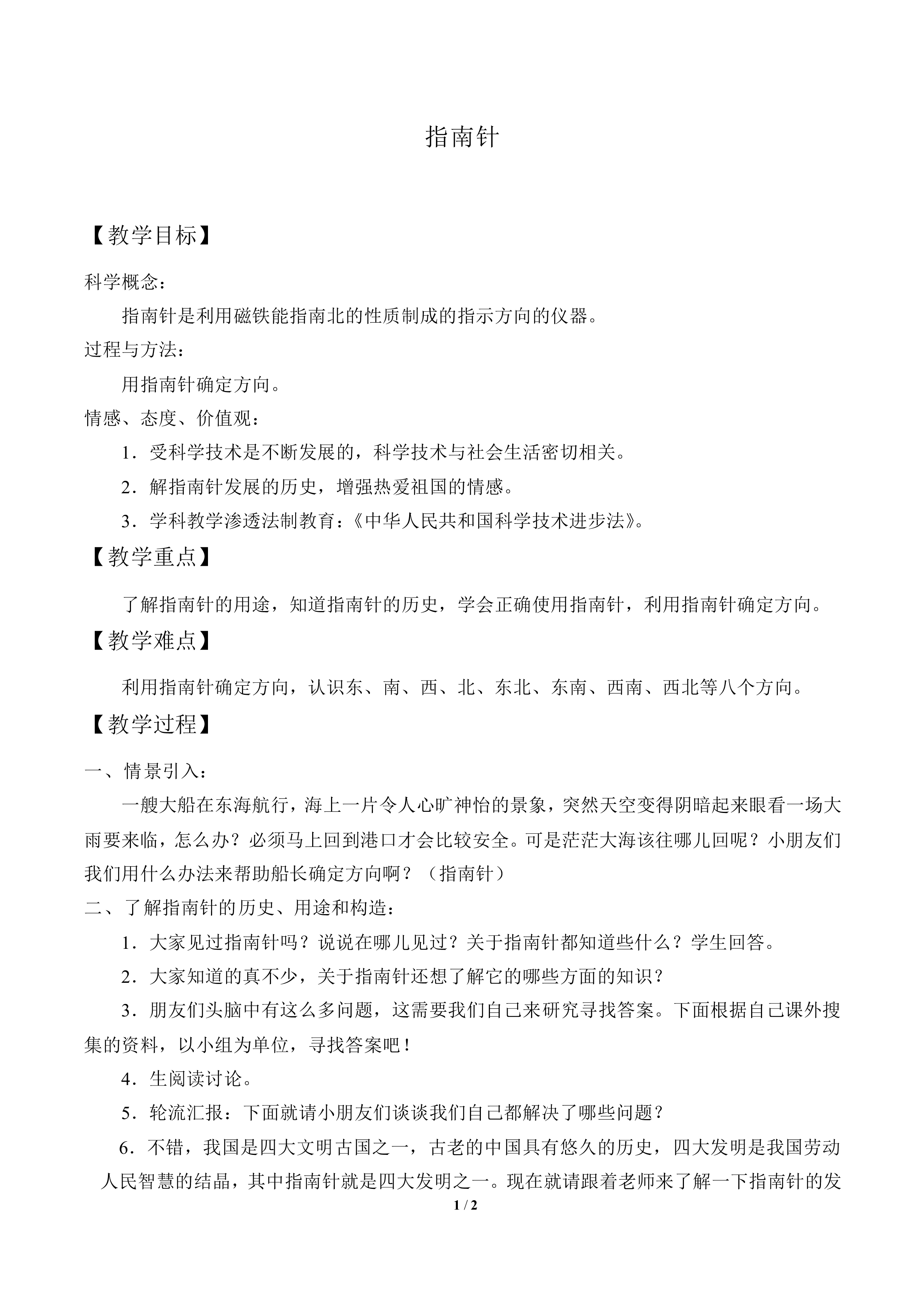 指南针_教案1