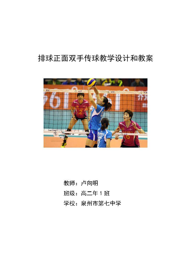 排球运动