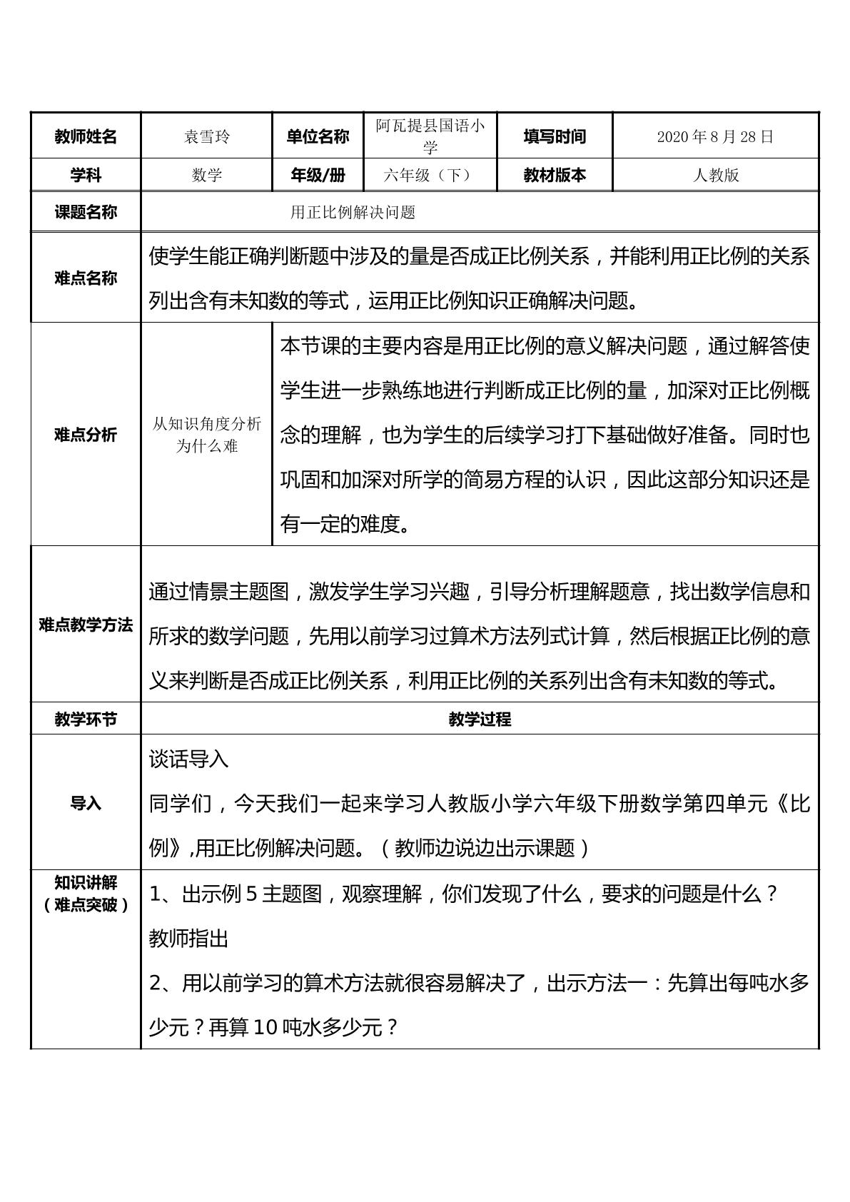 用正比例解决问题