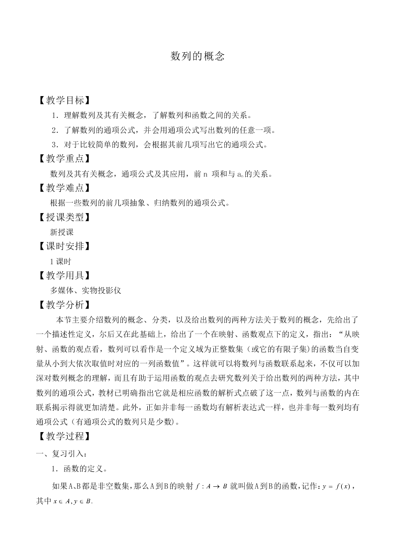 数列的概念_教案1