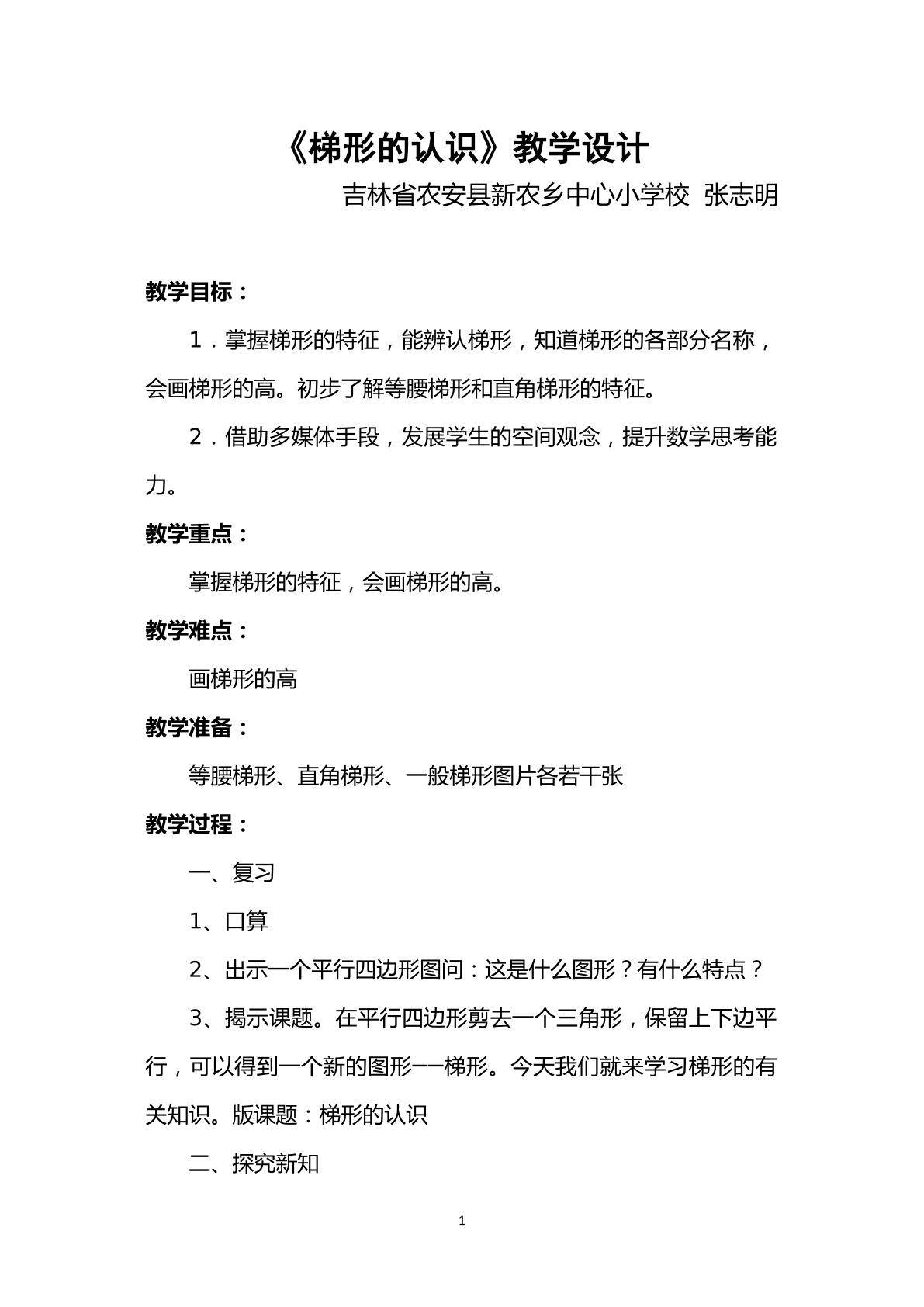 梯形的认识