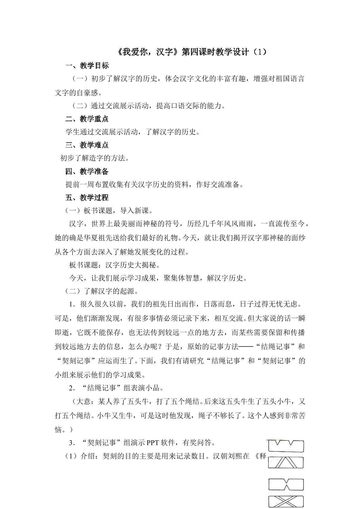 《我爱你，汉字》（第四课时）教学设计（一）