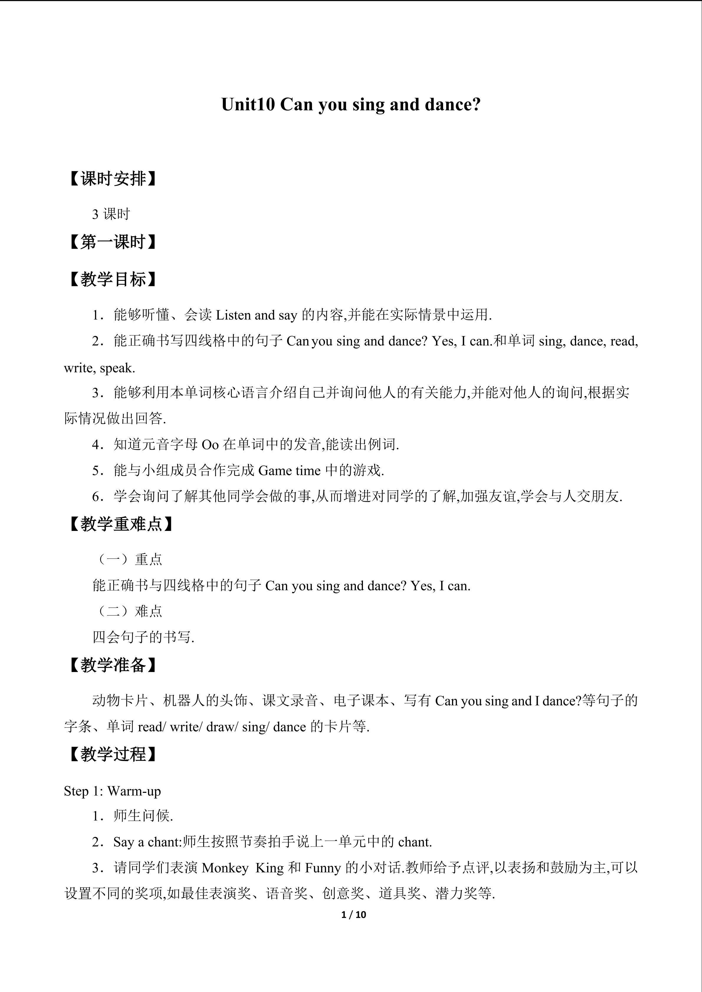 Unit10  Can  you  sing  and  dance？_教案1